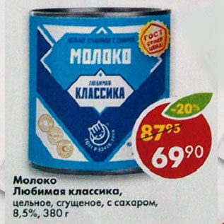 Акция - молоко Любимая классика 8,5%