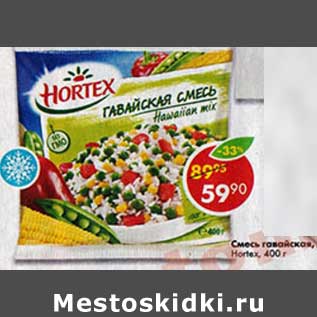 Акция - Смесь гавайская Hortex