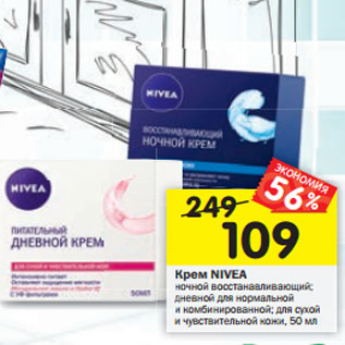 Акция - Крем Nivea