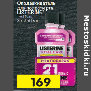 Акция - Ополаскиватель для полости рта Listerine Total Care