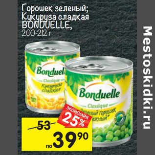 Акция - Горошек зеленый / Кукуруза сладкая Bonduelle