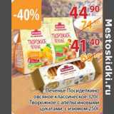 Полушка Акции - Печенье Посиделкино овсяное классическое  320г/Творожное с апельсиновыми цукатами, с изюмом 250г