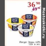 Магазин:Полушка,Скидка:Йогурт Эпика 4,8%