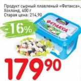 Магазин:Авоська,Скидка:Продукт сырный плавленый «Фетакса» Хохланд