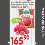 Авоська Акции - Малина "Кружево Вкуса" Вологодская ягода 