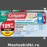 Магазин:Дикси,Скидка:Зубная паста
COLGATE
total 12 pro
видимый эффект
