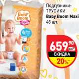 Магазин:Дикси,Скидка:Подгузники Трусики Baby boom Maxi 