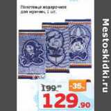 Магазин:Монетка,Скидка:Полотенце подарочное для мужчин 