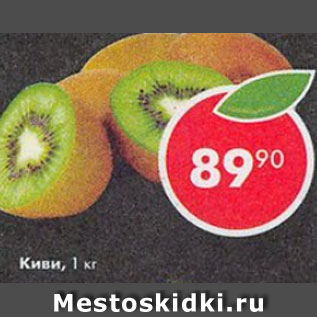 Акция - киви