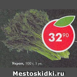 Акция - Укроп