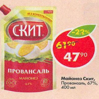 Акция - Майонез Провансаль Скит 67%