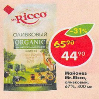 Акция - Майонез Mr. Ricco оливковый 67%