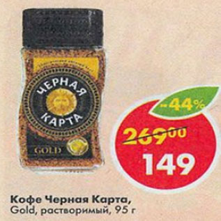 Акция - Кофе Черная карта Gold растворимый