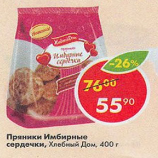 Акция - Пряники Имбирные сердечки, Хлебный Дом