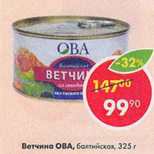 Акция - Ветчина ОВА