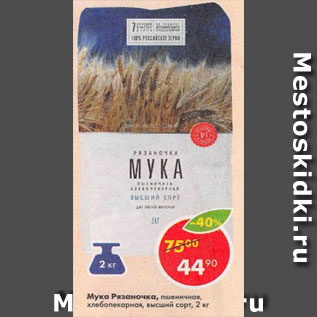 Акция - Мука Рязаночка