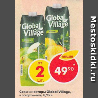 Акция - Соки и нектары Global Village