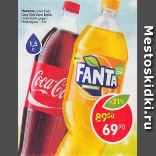 Акция - Напиток Coca-Cola / Cola-Cola zero / Sprite / Fanta