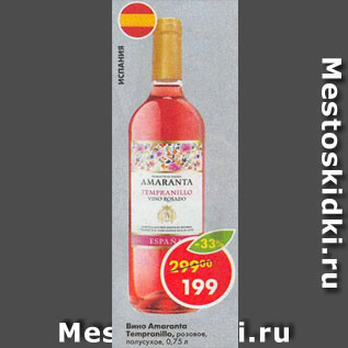 Акция - Вино Amaranta Tempranillo, розовое, полусухое