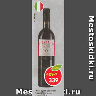 Акция - Вино SYRAH CABERNET Sauvignon красное, сухое