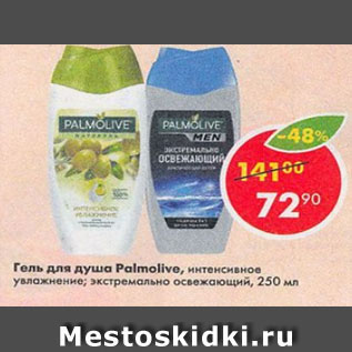 Акция - Гель для душа Palmolive