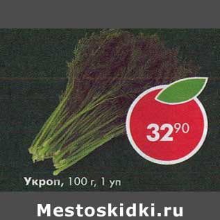 Акция - Укроп