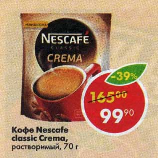 Акция - Кофе Nescafe Classic растворимый