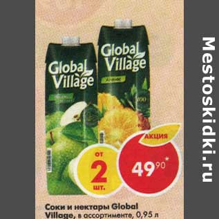 Акция - Соки и нектары Global Village