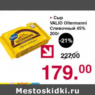 Акция - Сыр Valio Oltermanni Сливочный 45%