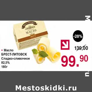 Акция - Масло Брест-Литовск Сладко-сливочное 82,5%