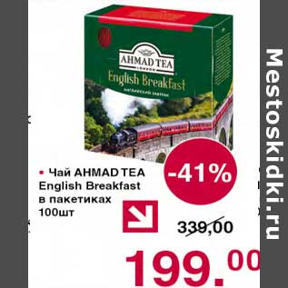 Акция - Чай Ahmad tea English Breakfast