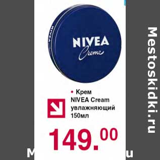 Акция - Крем Nivea Cream