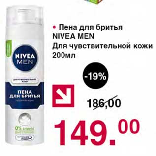 Акция - Пена для бритья Nivea Men