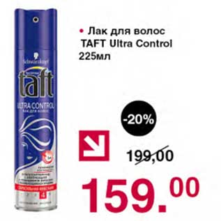 Акция - лак для волос Taft Ultra Control