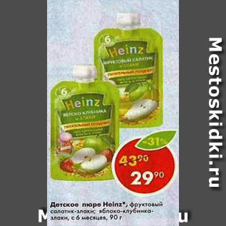 Акция - Детское пюре Heinz