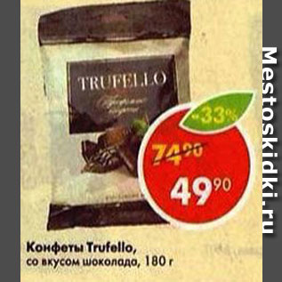 Акция - Конфеты Trufello