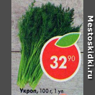 Акция - Укроп