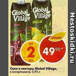 Акция - Соки и нектары Global Village