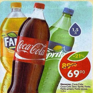 Акция - Напиток Coca-Cola / Cola-Cola zero / Sprite / Fanta