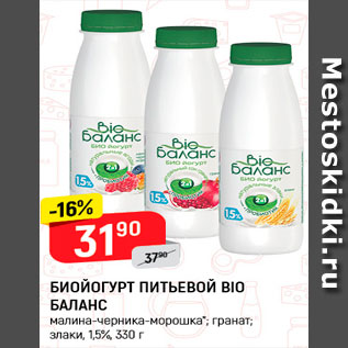 Акция - Биойогурт питьевой Био Баланс