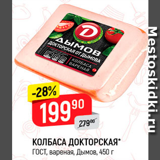 Акция - Колбаса Докторская