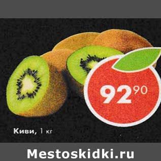 Акция - киви