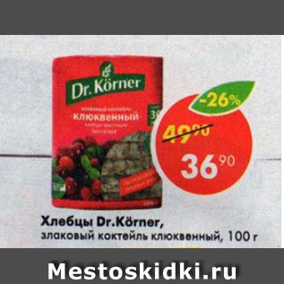 Акция - Хлебцы dr. Korner