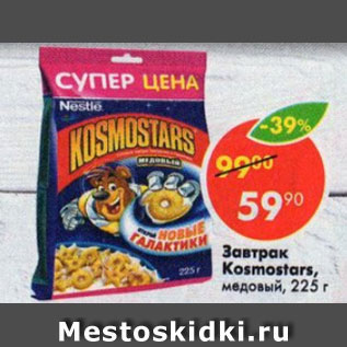 Акция - завтрак медовый Kosmostars