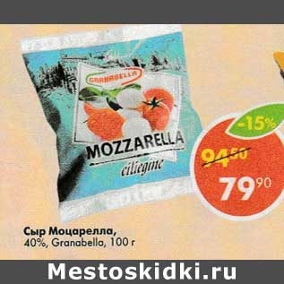 Акция - Сыр Моцарелла 40% Granbella
