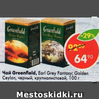 Акция - Чай Greenfield Earl Grey черный