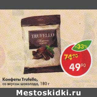 Акция - Конфеты Trufello