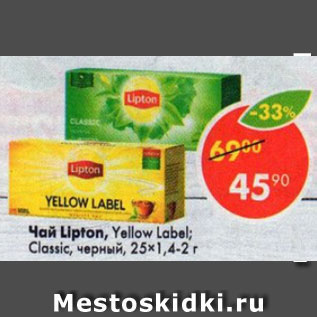 Акция - Чай Lipton, Yellow Label