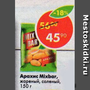 Акция - Арахис MixBAr