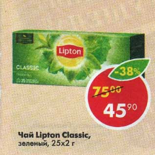 Акция - Чай Lipton Classic зеленый